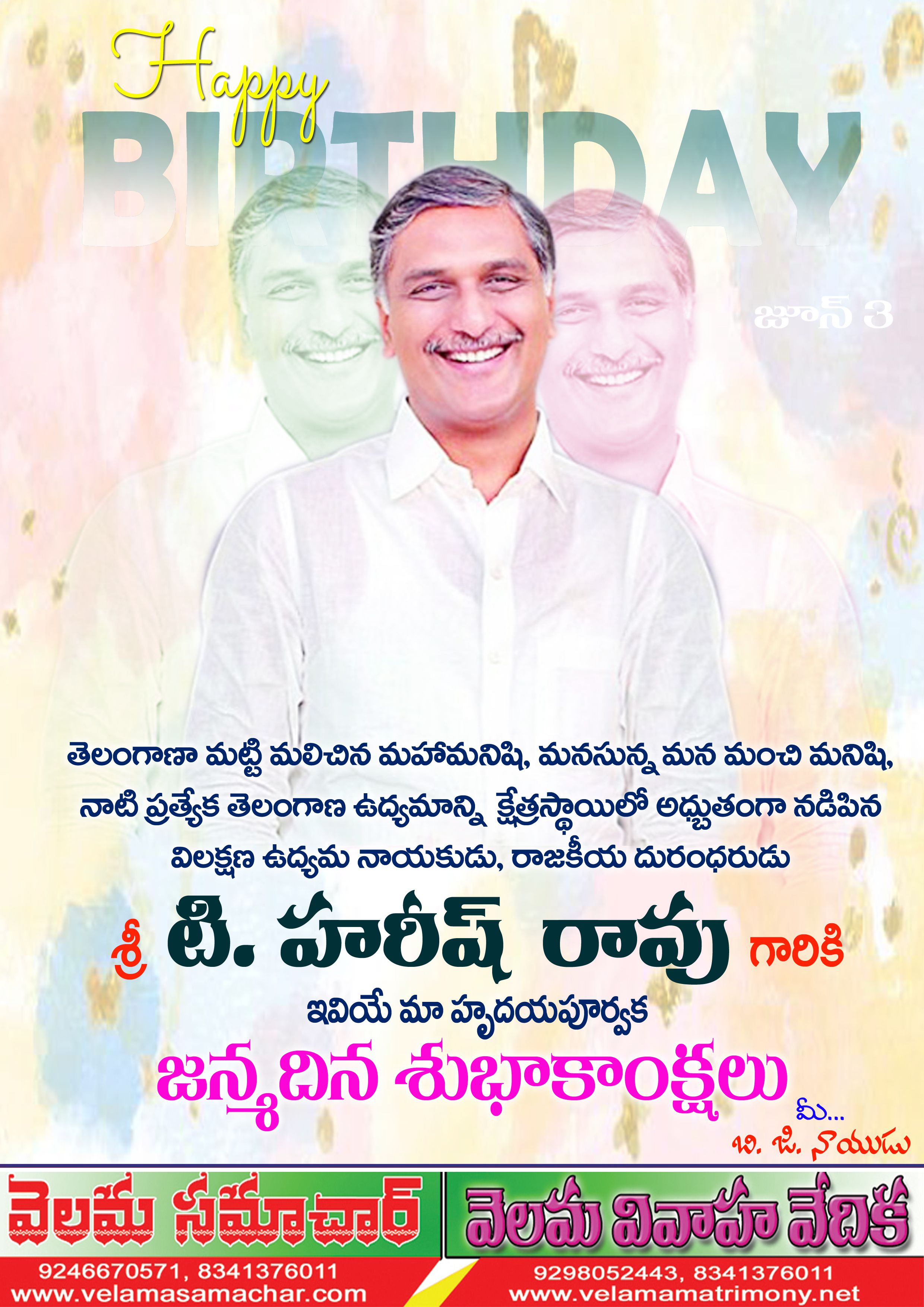 T Harish Rao Birthday